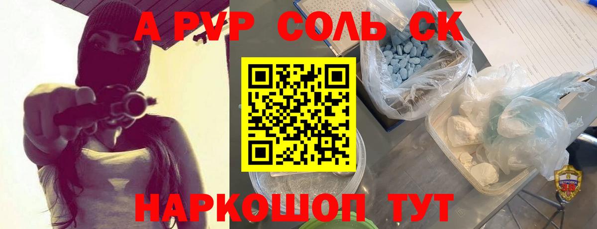 Альфа ПВП Crystall  Вход с VPN  Балашиха  A-PVP СК 
