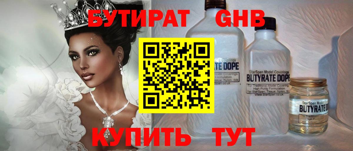 Бутират буратино Балашиха