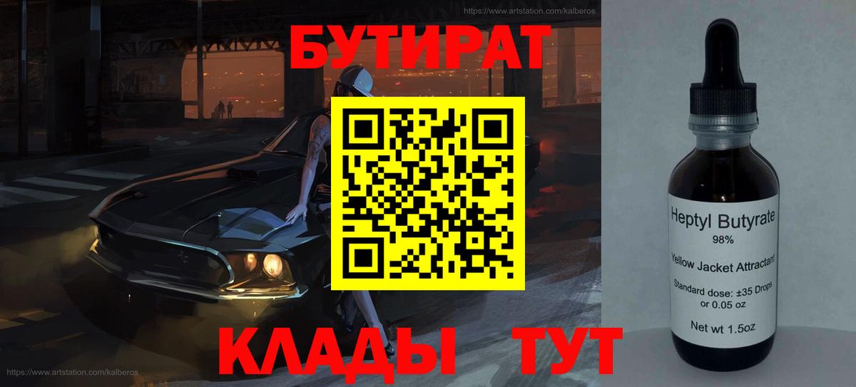 Бутират  Вход с VPN  Балашиха  Бутират вода 
