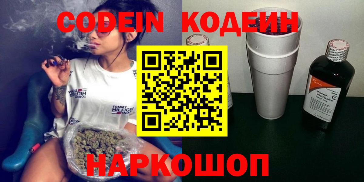 Балашиха  Кодеин Purple Drank  Вход с VPN 