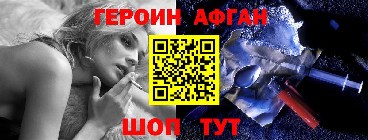 Балашиха  ГЕРОИН Афган  Вход с VPN 