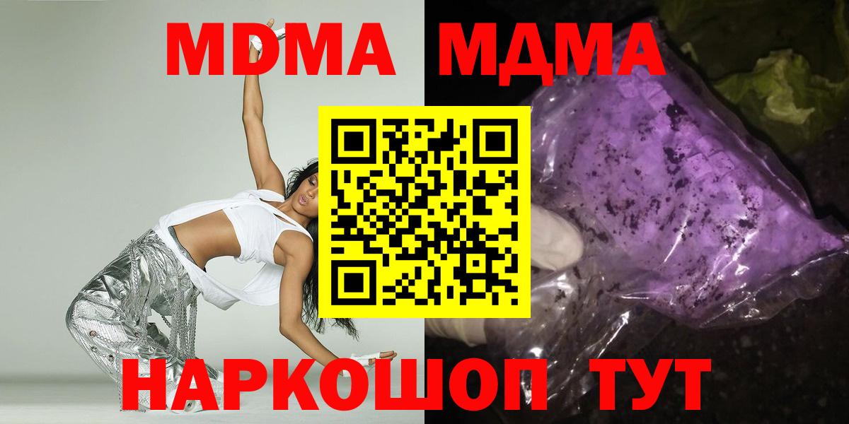 МДМА кристаллы  MDMA crystal  Вход с VPN  МДМА  Балашиха 