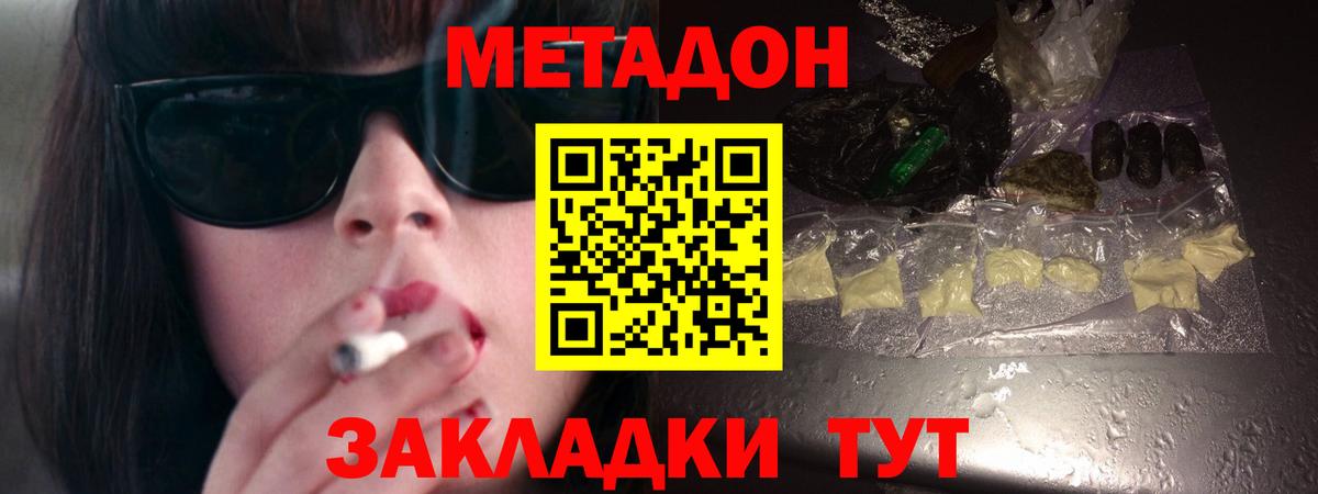 МЕТАДОН кристалл  МЕТАДОН кристалл  кракен ссылки  Вход с VPN  Балашиха 